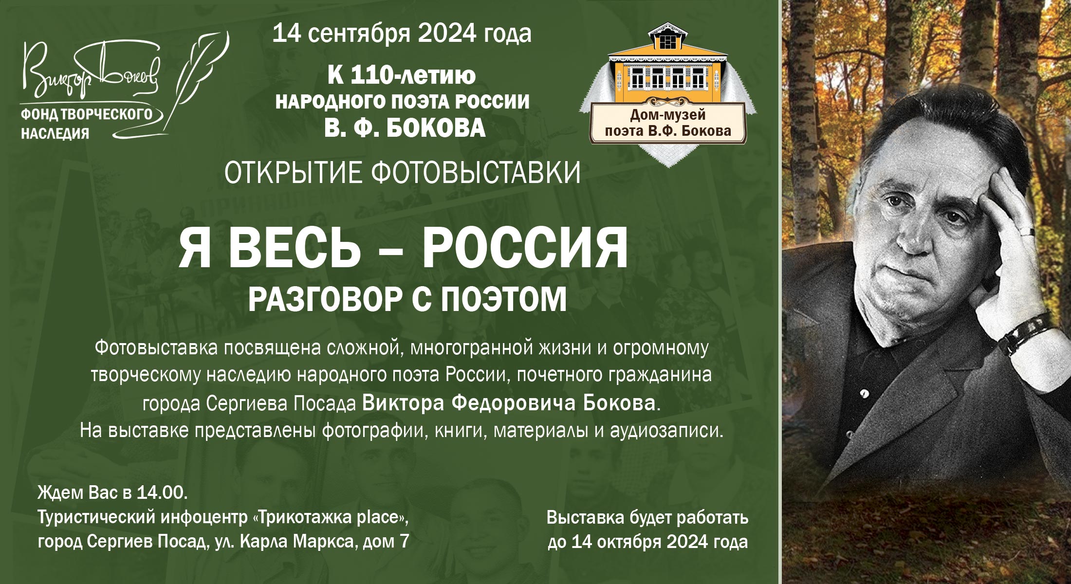 боков