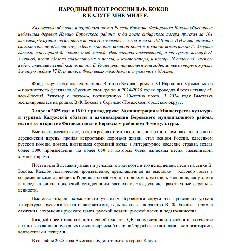 боков