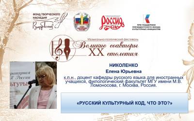 Николенко  Елена Юрьевна 