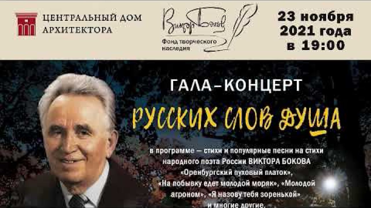 Концерт в Москве 23.11.21